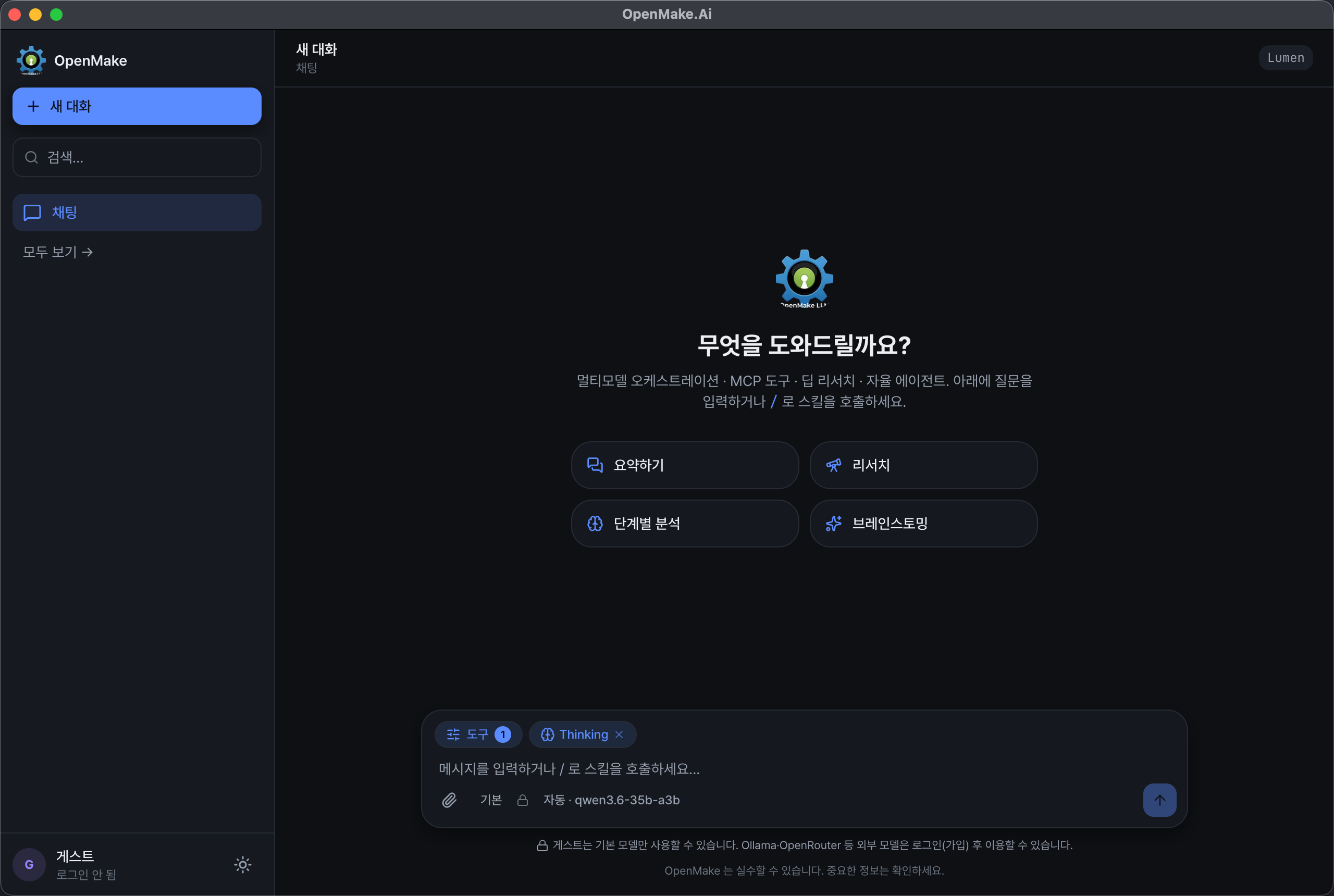 macOS上のOpenMake Desktopワークスペース