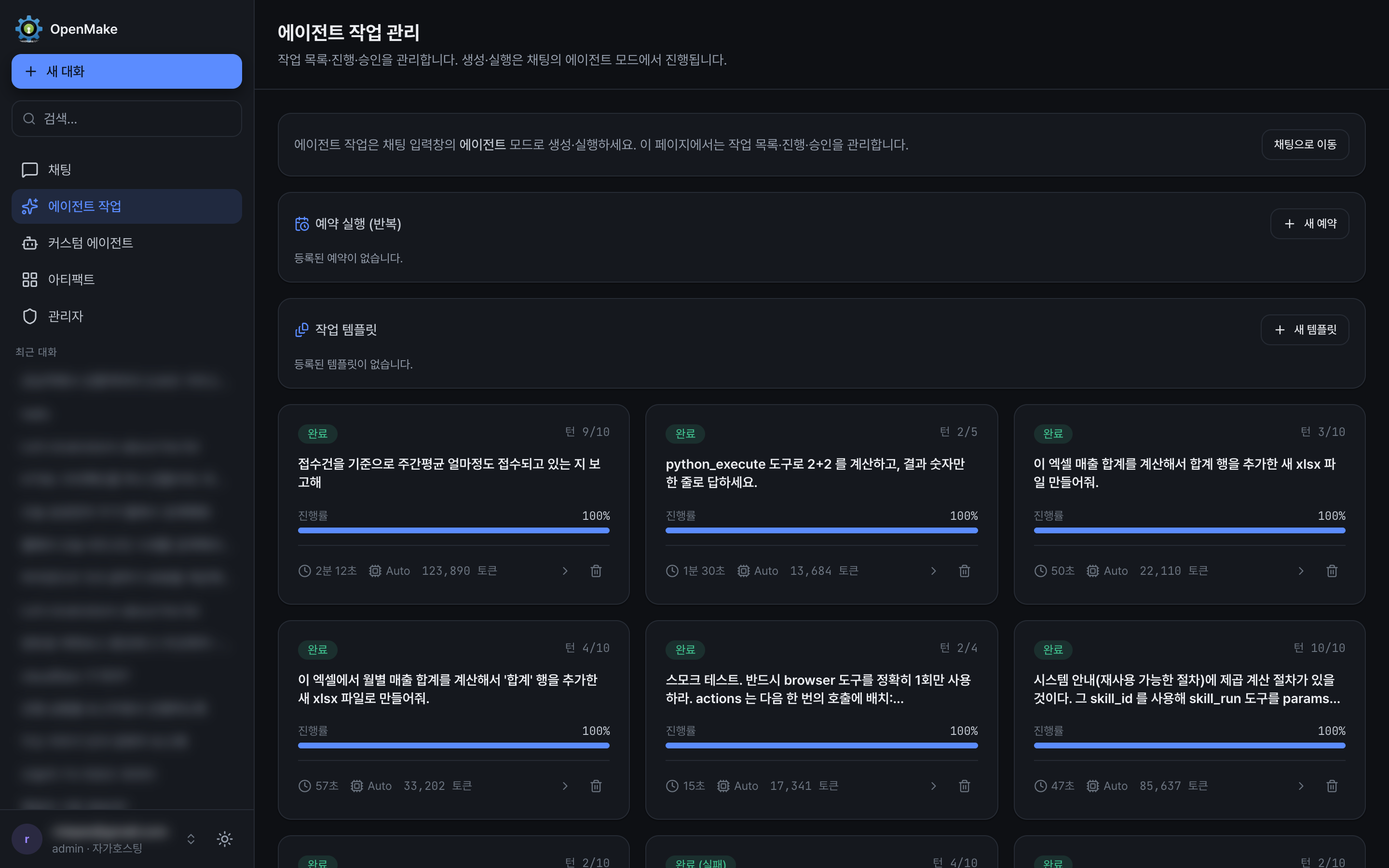 완료된 작업의 턴 수, 진행률, 소요 시간, 토큰 합계가 표시된 에이전트 작업 목록