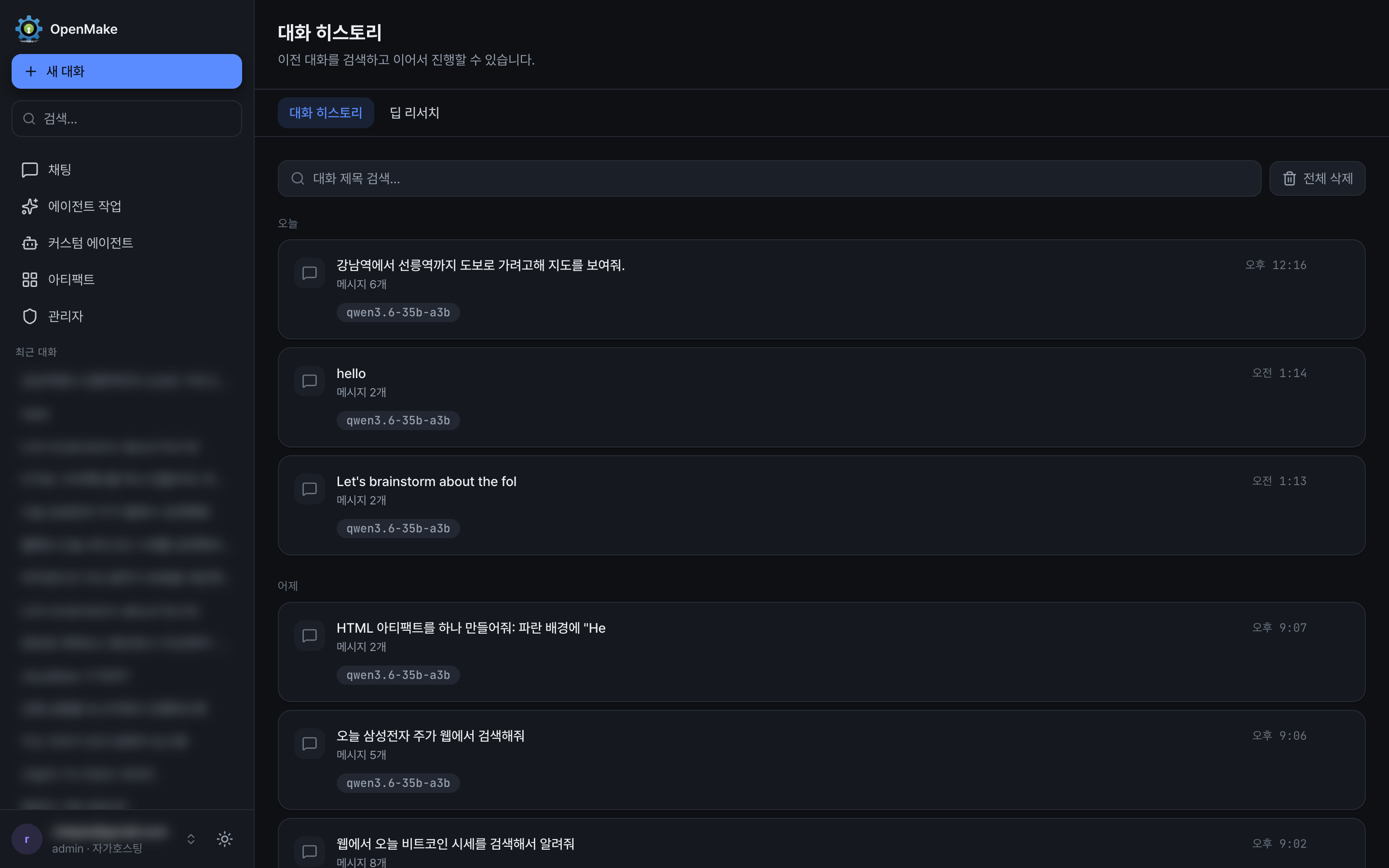 OpenMake history screen with a conversation list and a search field