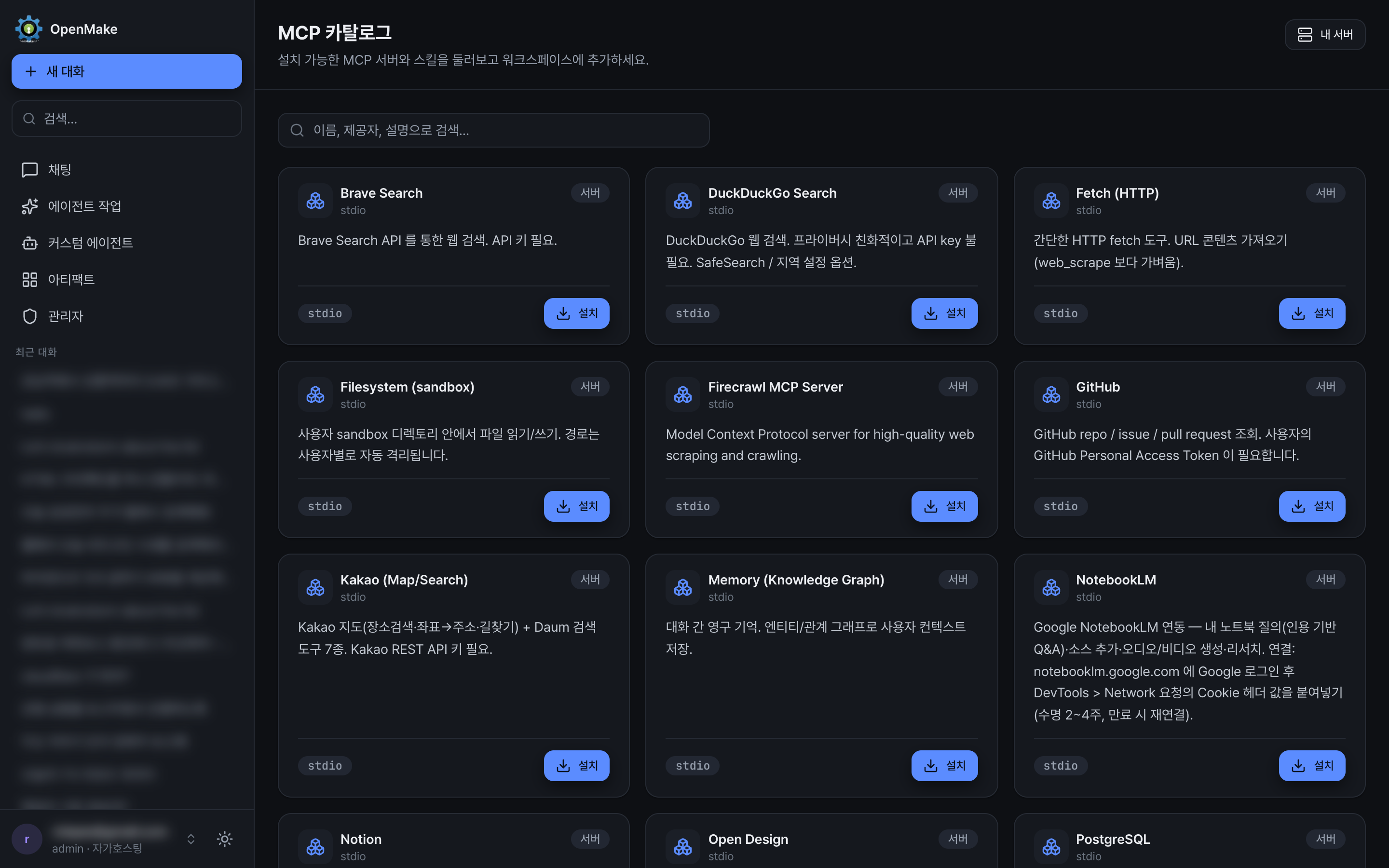 インストール可能なMCPサーバーを表示したカタログ
