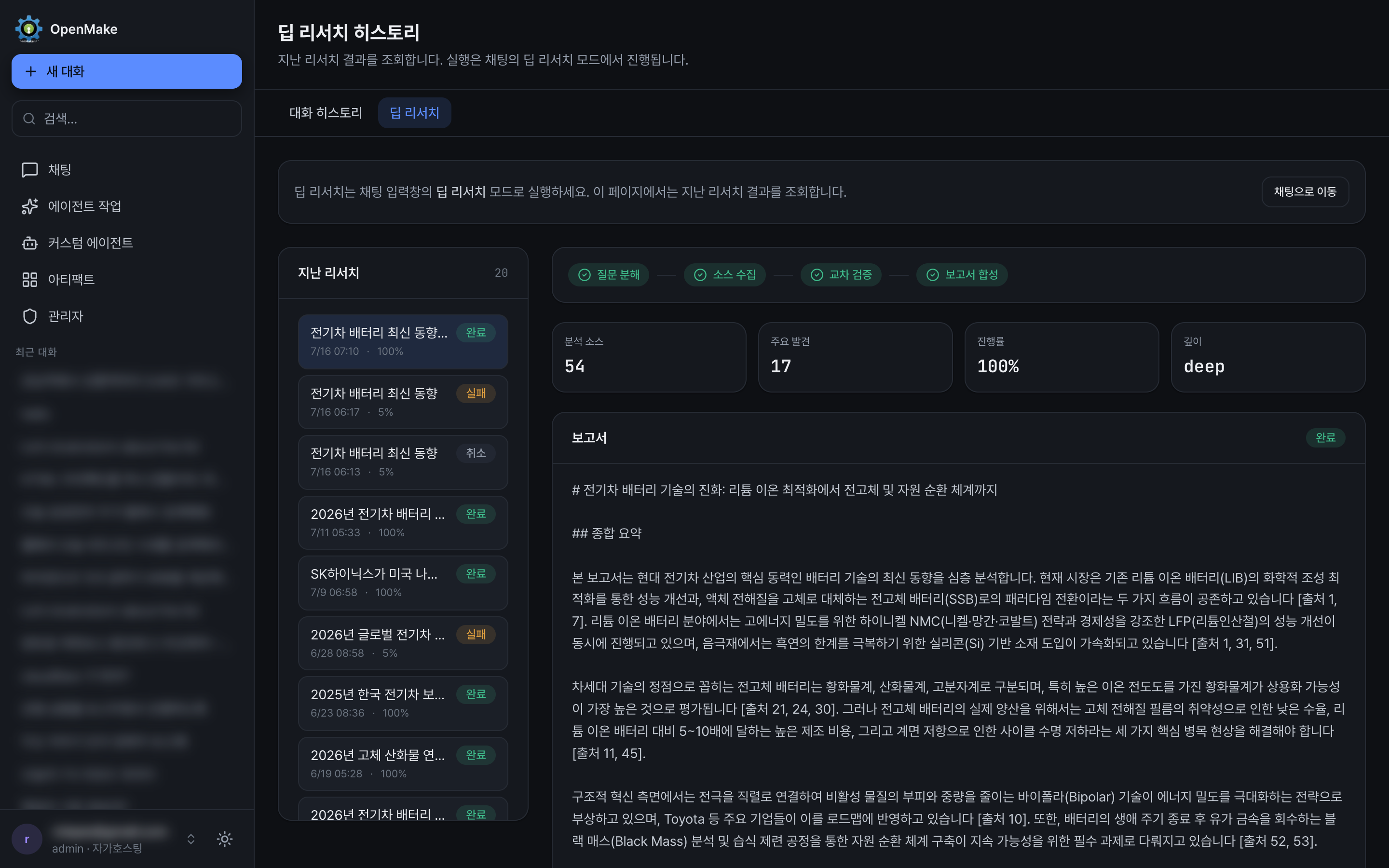 4단계 파이프라인과 인용이 붙은 보고서가 있는 딥 리서치 히스토리